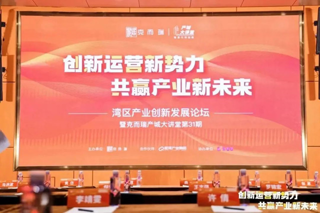 番禺创新科技园荣获克而瑞“2022大湾区潜力园区”