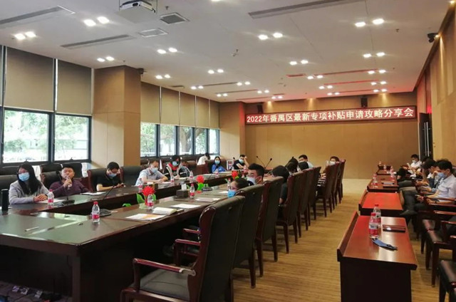 番禺创新科技园举办知识产权专项资金政策解读活动