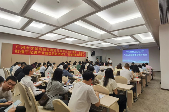 番禺创新科技园举办大学城实验室共享平台宣贯活动